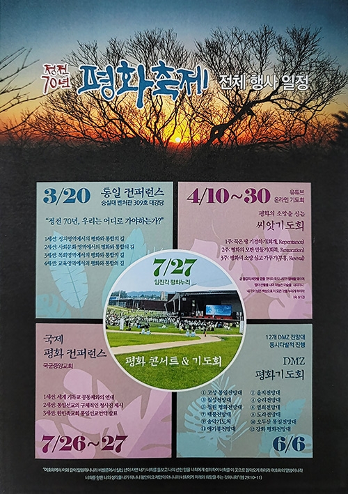 정전 70년 평화축제