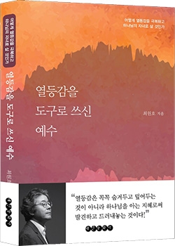 ‘열등감을 도구로 쓰신 예수’