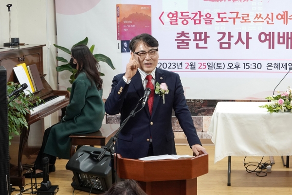 ‘열등감을 도구로 쓰신 예수’ 출판감사예배