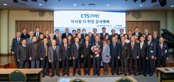 CTS문화재단 이사장 이취임 감사예배