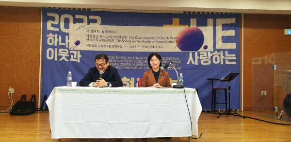 한국교회사학연구원 제289회 월례세미나