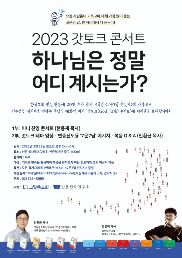 갓토크