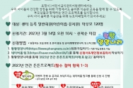 포항시1어린이급식관리지원센터 연간 프로그램 &#039;뉴트리패밀리 튼튼프로젝트&#039;