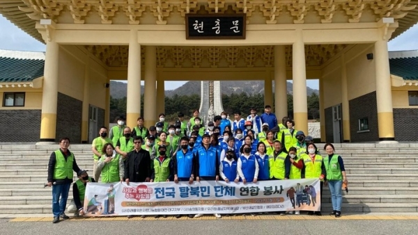 탈북민 연합 봉사 단체 회원들이 활동을 마치고 대전 현충문 앞에서 기념 사진을 찍고 있다.(사진=탈북민 연합 봉사단체