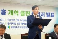 예장 합동 샬롬부흥 클린개혁 성명서 발표