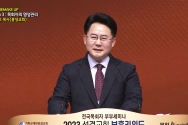 2023 성결교회 전국목회자 부부세미나