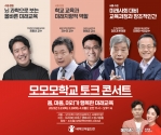 모모모학교 토크 콘서트