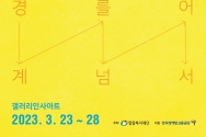 ‘브릿지온 아르떼展, BRIDGE 4US(브릿지 포 어스)-경계를 넘어서’ 포스터