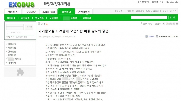 서울대 JMS 관련 동아리 증언