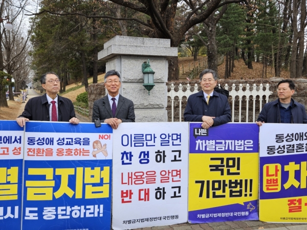 차별금지법 제정 반대 1인 시위