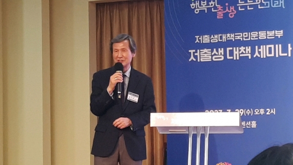 저출생 대책 세미나