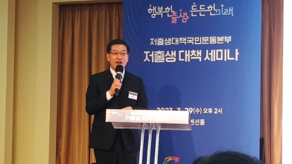 저출생 대책 세미나