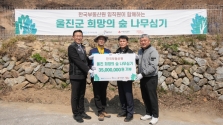 굿피플은 한국부동산원과 함께 경북 울진 산불 피해지역에 ‘희망의 숲’을 조성했다