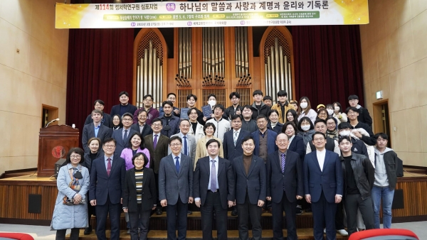 장신대성서학연구원 제114회 성서학연구원