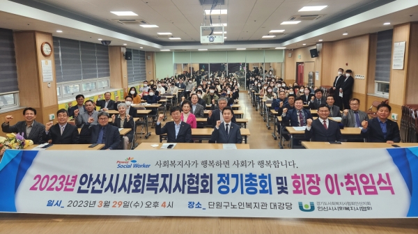 5대 안산시사회복지사협회 정기총회 및 회장 이취임식, 새롭게 출발