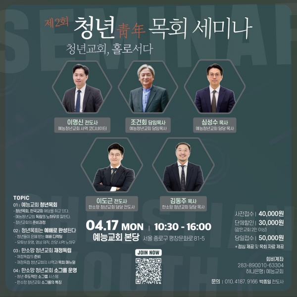 예능청년교회 제2회 청년목회세미나