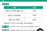 좋은교사 ChatGPT 교육활용