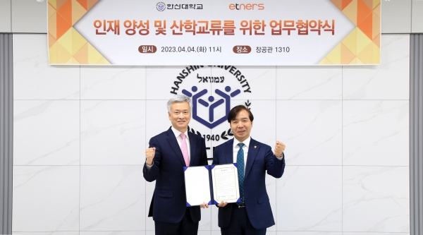 한신대 이트너스(주)와 MOU 맺어