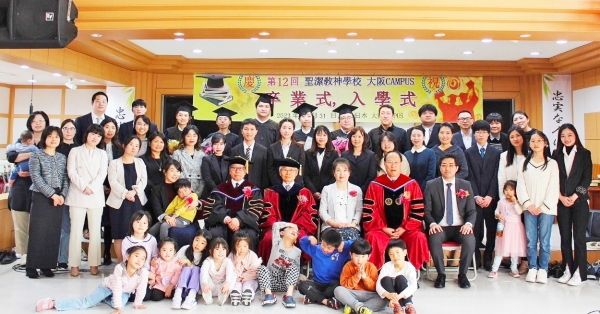 예성 총회성결신학교 오사카 캠퍼스