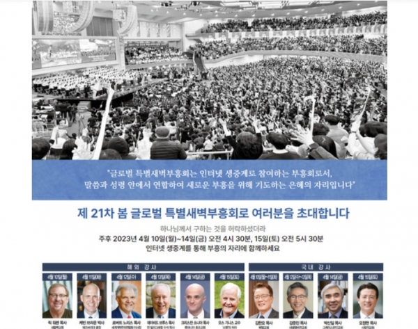 사랑의교회 글로벌새벽특새