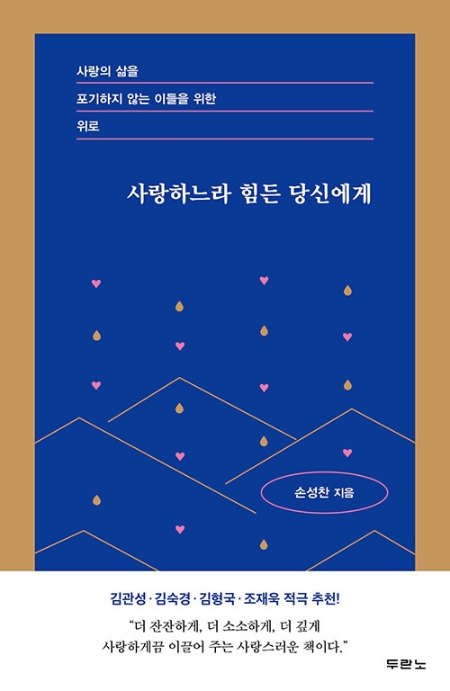 사랑하느라 힘든 당신에게