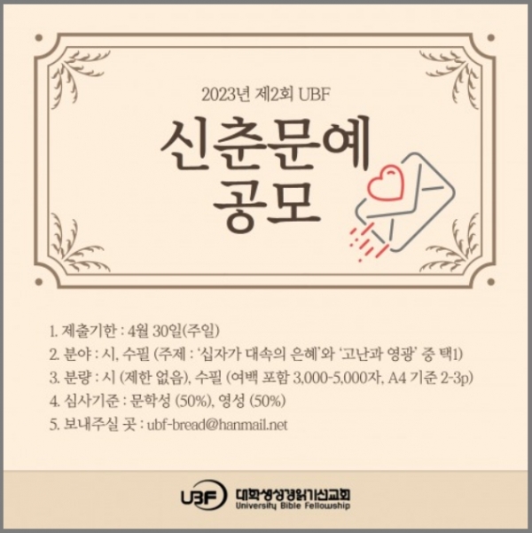 UBF 신춘문예