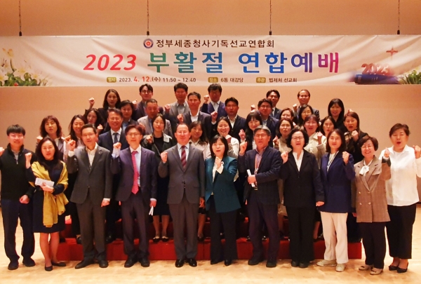 2023 정부세종청사 부활절연합예배