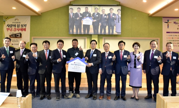 한교총 사랑의 집 짓기