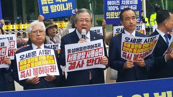 동성애퀴어축제반대국민대회 기자회견