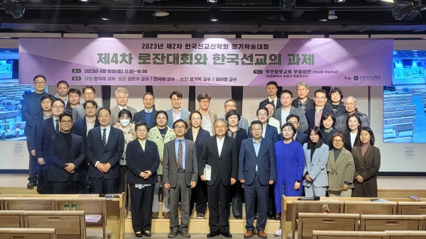 2023 한국선교신학회 제2차 정기학술대회