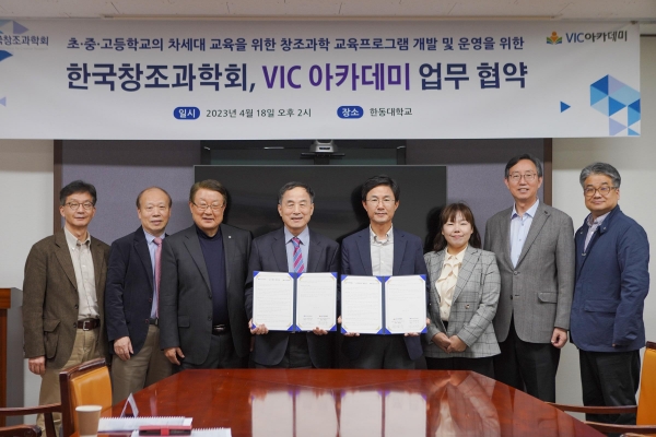 한국창조과학회와 VIC 아카데미 업무협약 체결