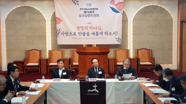 한국기독교교회협의회(NCCK)