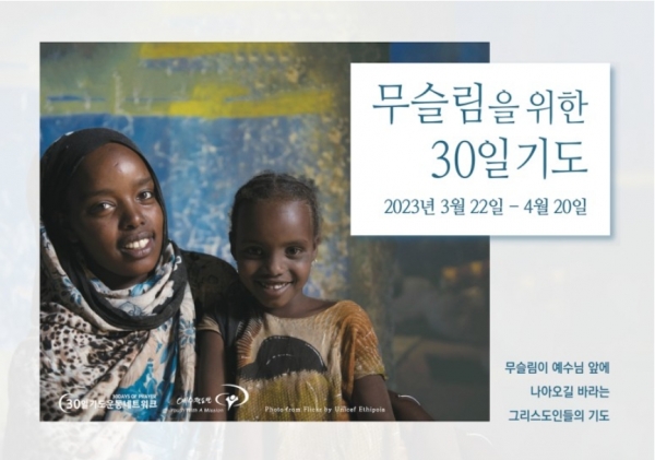 무슬림을 위한 30일 기도