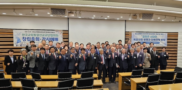 한국교회통일선교교단협의회(한통협)