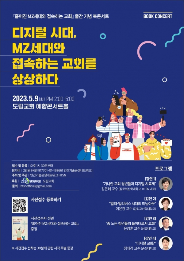 북콘서트 인간공생네트워크