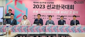 2023년 제18회 선교한국 대회