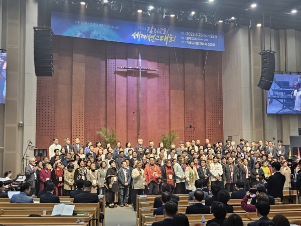 2023 감리교회 세계선교대회