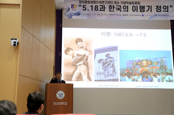 한신대  ‘정의·평화·생명 5.18연구센터’ 개소 기념학술토론회