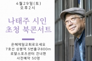 매.마.토.2 나태주 시인