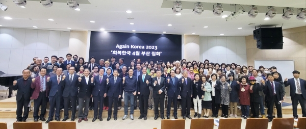 ‘어게인 코리아 2023 회복한국’ 집회