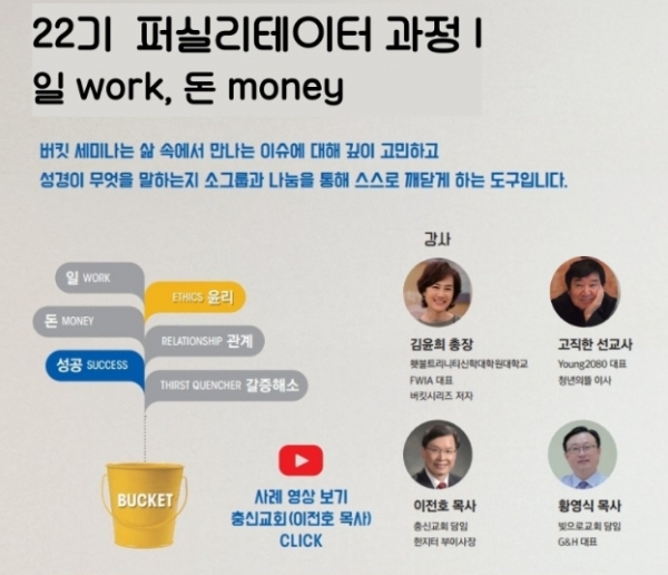 일의신학연구소 Bucket Seminar