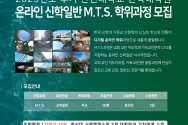 한신대 2023 후기 온라인 신학석사 학위과정(MTS) 모집