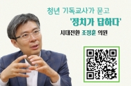 좋은교사운동 조정훈 의원 집담회