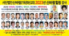 기독교문화선교회 신바람 힐링