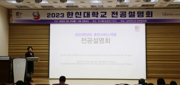 한신대 2023학년도 1학기 전공설명회