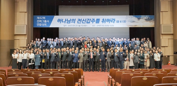 제42회 한국전력그룹선교회 연합성회