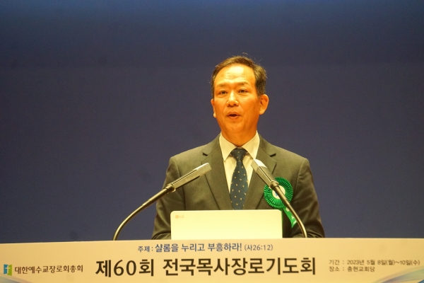 제60회 전국목사장로기도회