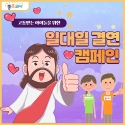 1대1 결연캠페인