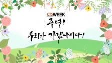 CTS 특별모금 생방송 CTSWEEK