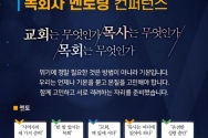 목회멘토링컨퍼런스